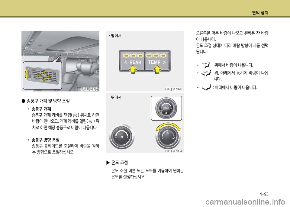 Hyundai Grand Starex 2012 그랜드 스타렉스 - 사용 설명서 (in Korean) 편의 장: Hyundai Grand Starex 2012 그랜드 스타렉스 - 사용 설명서 (in Korean) 편의 장: