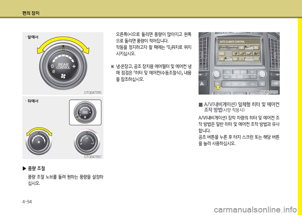 Hyundai Grand Starex 2012 그랜드 스타렉스 - 사용 설명서 (in Korean) 편의 장: Hyundai Grand Starex 2012 그랜드 스타렉스 - 사용 설명서 (in Korean) 편의 장: