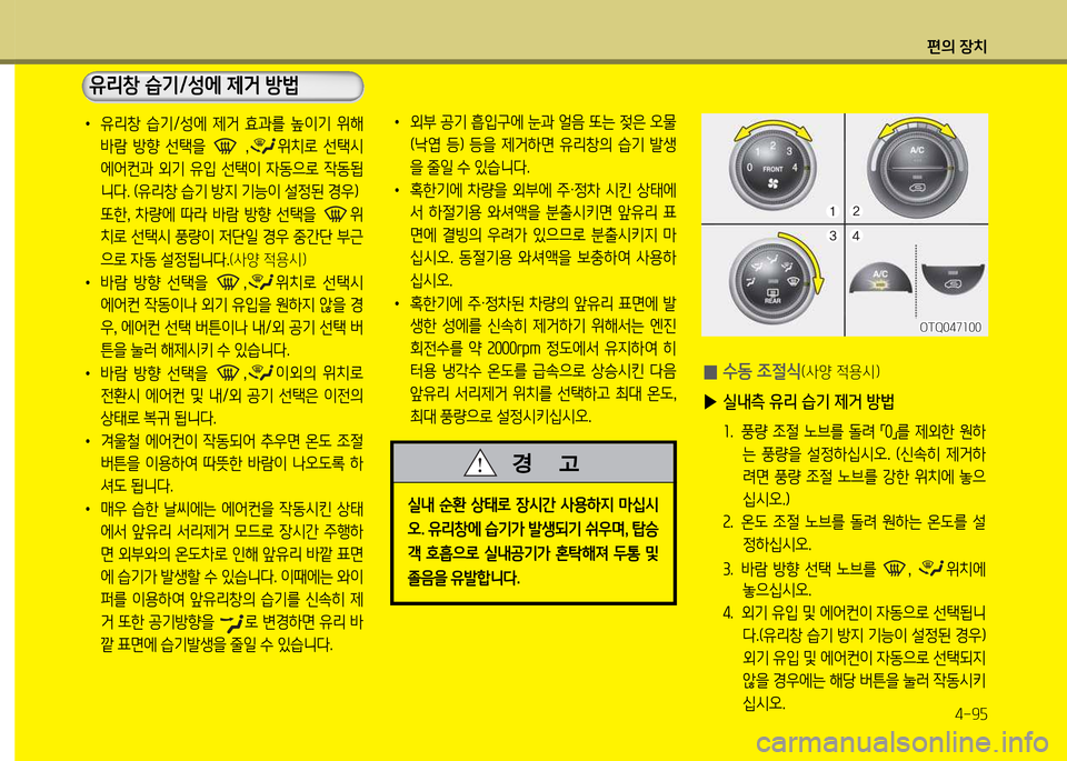 Hyundai Grand Starex 2012 그랜드 스타렉스 - 사용 설명서 (in Korean) 편의 장: Hyundai Grand Starex 2012 그랜드 스타렉스 - 사용 설명서 (in Korean) 편의 장: