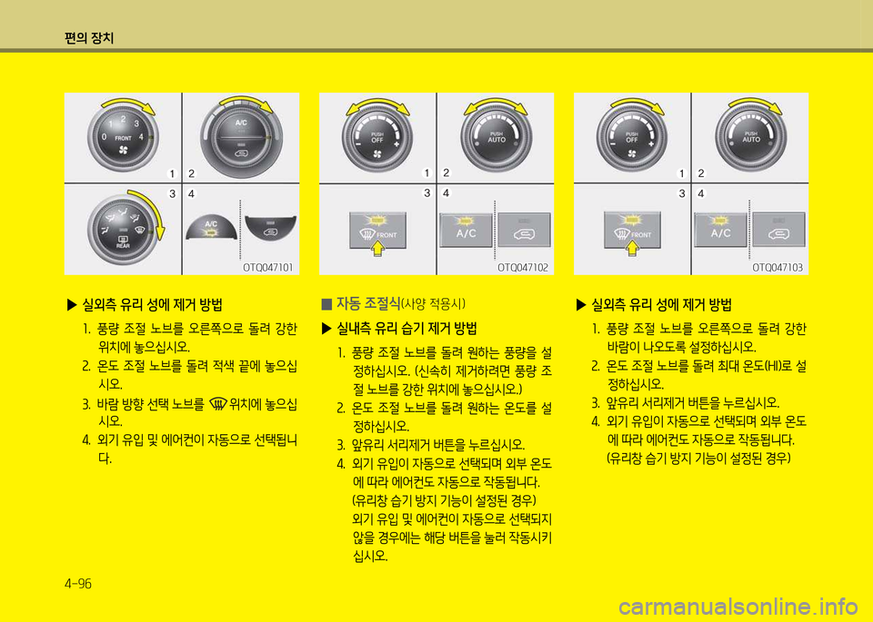 Hyundai Grand Starex 2012 그랜드 스타렉스 - 사용 설명서 (in Korean) 편의 장: Hyundai Grand Starex 2012 그랜드 스타렉스 - 사용 설명서 (in Korean) 편의 장: