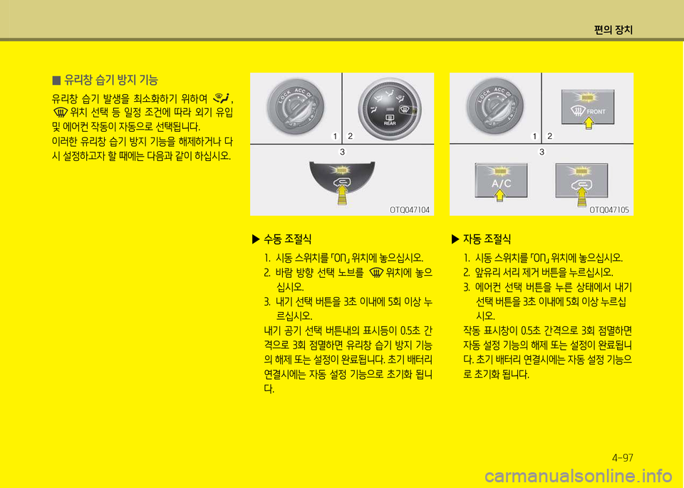 Hyundai Grand Starex 2012 그랜드 스타렉스 - 사용 설명서 (in Korean) 편의 장: Hyundai Grand Starex 2012 그랜드 스타렉스 - 사용 설명서 (in Korean) 편의 장: