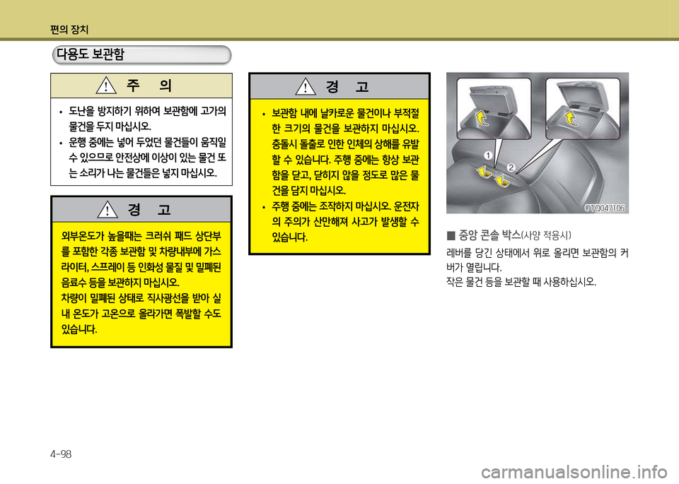 Hyundai Grand Starex 2012 그랜드 스타렉스 - 사용 설명서 (in Korean) 편의 장: Hyundai Grand Starex 2012 그랜드 스타렉스 - 사용 설명서 (in Korean) 편의 장: