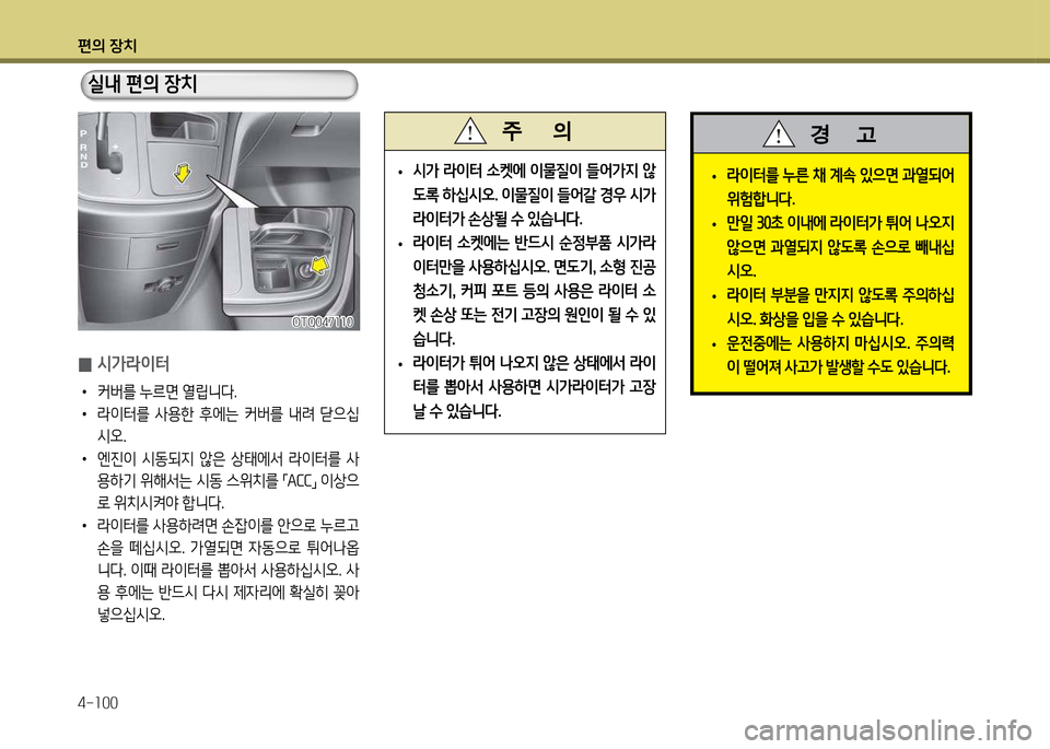 Hyundai Grand Starex 2012 그랜드 스타렉스 - 사용 설명서 (in Korean) 편의 장: Hyundai Grand Starex 2012 그랜드 스타렉스 - 사용 설명서 (in Korean) 편의 장: