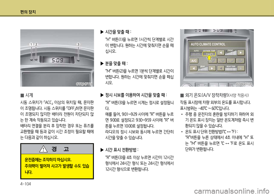 Hyundai Grand Starex 2012 그랜드 스타렉스 - 사용 설명서 (in Korean) 편의 장: Hyundai Grand Starex 2012 그랜드 스타렉스 - 사용 설명서 (in Korean) 편의 장: