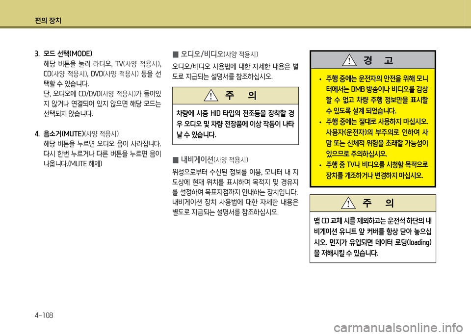 Hyundai Grand Starex 2012 그랜드 스타렉스 - 사용 설명서 (in Korean) 편의 장: Hyundai Grand Starex 2012 그랜드 스타렉스 - 사용 설명서 (in Korean) 편의 장: