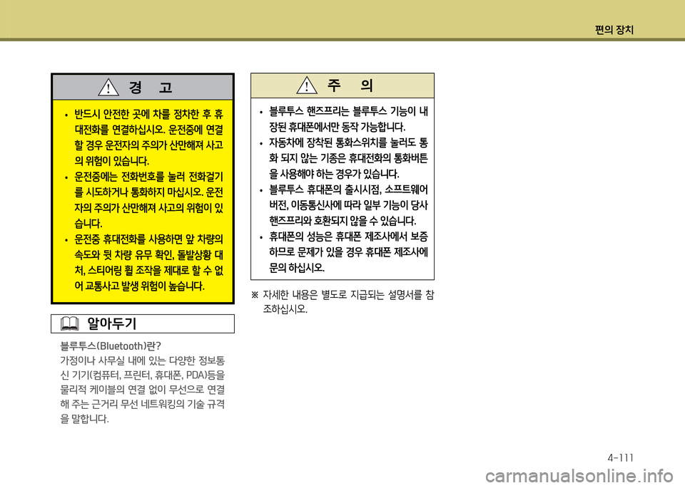 Hyundai Grand Starex 2012 그랜드 스타렉스 - 사용 설명서 (in Korean) 편의 장: Hyundai Grand Starex 2012 그랜드 스타렉스 - 사용 설명서 (in Korean) 편의 장: