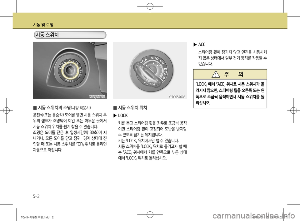 Hyundai Grand Starex 2012 그랜드 스타렉스 - 사용 설명서 (in Korean) 시동 및 주행
5-2
▶ ACC
스티어링 휠이 잠기지 않고 엔진을 시동시키
지 않은 상태에서 일부 전기 장치를 작동할 수
있습니다.
̰ 시동 스위치 Hyundai Grand Starex 2012 그랜드 스타렉스 - 사용 설명서 (in Korean) 시동 및 주행
5-2
▶ ACC
스티어링 휠이 잠기지 않고 엔진을 시동시키
지 않은 상태에서 일부 전기 장치를 작동할 수
있습니다.
̰ 시동 스위치