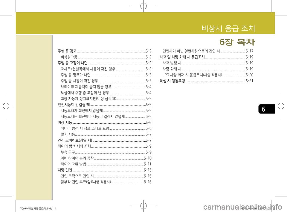 Hyundai Grand Starex 2012 그랜드 스타렉스 - 사용 설명서 (in Korean) 6
주행 중 경고 .....................................................................................6-2
비상경고등 .......................................................................... Hyundai Grand Starex 2012 그랜드 스타렉스 - 사용 설명서 (in Korean) 6
주행 중 경고 .....................................................................................6-2
비상경고등 ..........................................................................