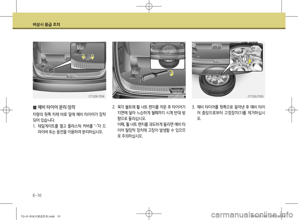 Hyundai Grand Starex 2012 그랜드 스타렉스 - 사용 설명서 (in Korean) 비상시 응급 조치
6-10
̰ 예비 타이어 분리·장착
차량의 뒷쪽 차체 바로 밑에 예비 타이어가 장착
되어 있습니다.1
. 테일게이트를 열고 플라스틱 Hyundai Grand Starex 2012 그랜드 스타렉스 - 사용 설명서 (in Korean) 비상시 응급 조치
6-10
̰ 예비 타이어 분리·장착
차량의 뒷쪽 차체 바로 밑에 예비 타이어가 장착
되어 있습니다.1
. 테일게이트를 열고 플라스틱