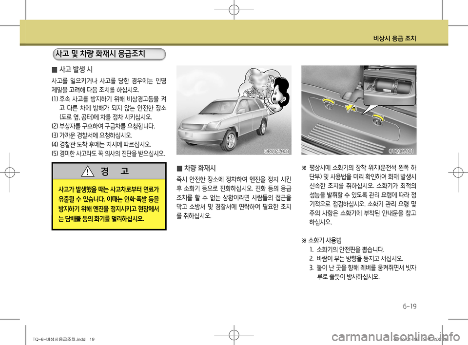 Hyundai Grand Starex 2012 그랜드 스타렉스 - 사용 설명서 (in Korean) 비상시 응급 조치
6-19
OTQ007001
̰ 사고 발생 시
사고를 일으키거나 사고를 당한 경우에는 인명
제일을 고려해 다음 조치를 하십시오.(
1 ) 후속 사 Hyundai Grand Starex 2012 그랜드 스타렉스 - 사용 설명서 (in Korean) 비상시 응급 조치
6-19
OTQ007001
̰ 사고 발생 시
사고를 일으키거나 사고를 당한 경우에는 인명
제일을 고려해 다음 조치를 하십시오.(
1 ) 후속 사
