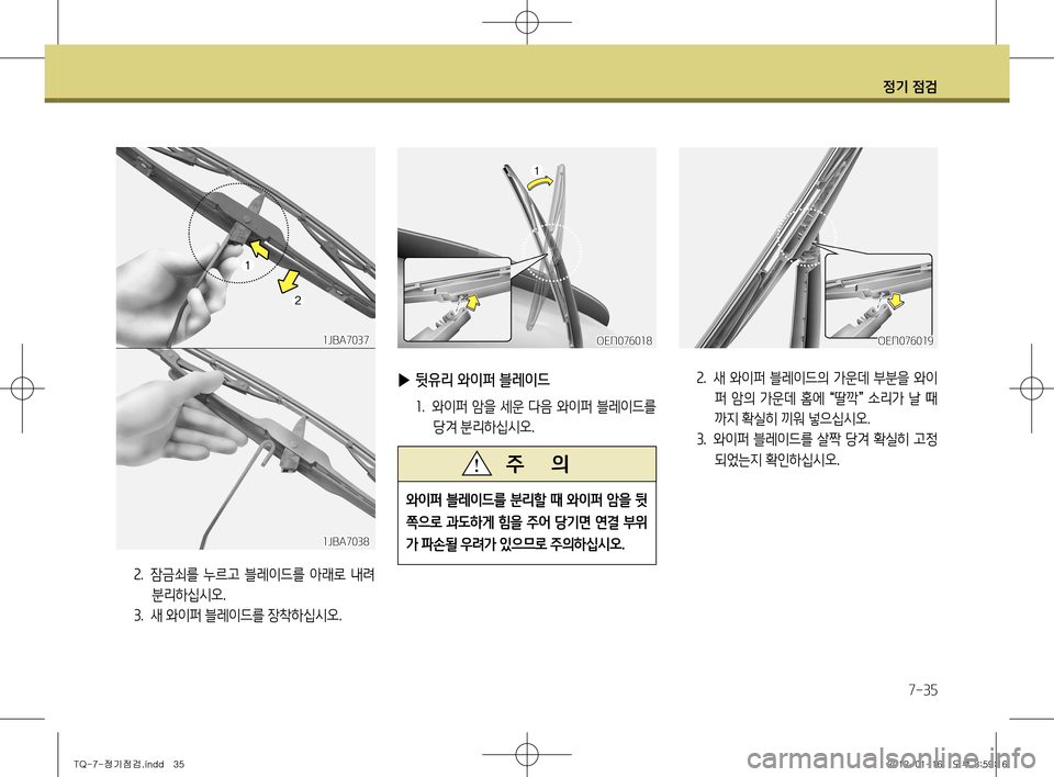 Hyundai Grand Starex 2012 그랜드 스타렉스 - 사용 설명서 (in Korean) 정기 점검
7-35
2. 새 와이퍼 블레이드의 가운데 부분을 와이
퍼 암의 가운데 홈에 “딸깍
” 소리가 날 때
까지 확실히 끼워 넣으십시오.
3 . 와이 Hyundai Grand Starex 2012 그랜드 스타렉스 - 사용 설명서 (in Korean) 정기 점검
7-35
2. 새 와이퍼 블레이드의 가운데 부분을 와이
퍼 암의 가운데 홈에 “딸깍
” 소리가 날 때
까지 확실히 끼워 넣으십시오.
3 . 와이