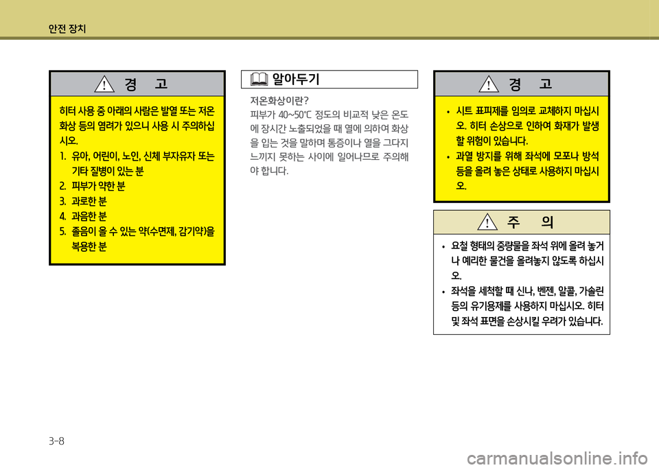 Hyundai Grand Starex 2012 그랜드 스타렉스 - 사용 설명서 (in Korean) 1 Hyundai Grand Starex 2012 그랜드 스타렉스 - 사용 설명서 (in Korean) 1