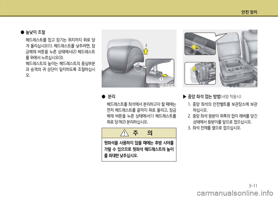 Hyundai Grand Starex 2012 그랜드 스타렉스 - 사용 설명서 (in Korean) 1 Hyundai Grand Starex 2012 그랜드 스타렉스 - 사용 설명서 (in Korean) 1