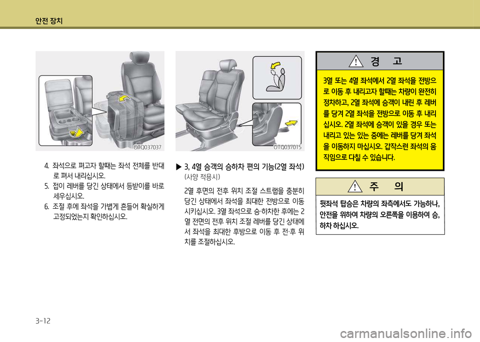 Hyundai Grand Starex 2012 그랜드 스타렉스 - 사용 설명서 (in Korean) 1 Hyundai Grand Starex 2012 그랜드 스타렉스 - 사용 설명서 (in Korean) 1