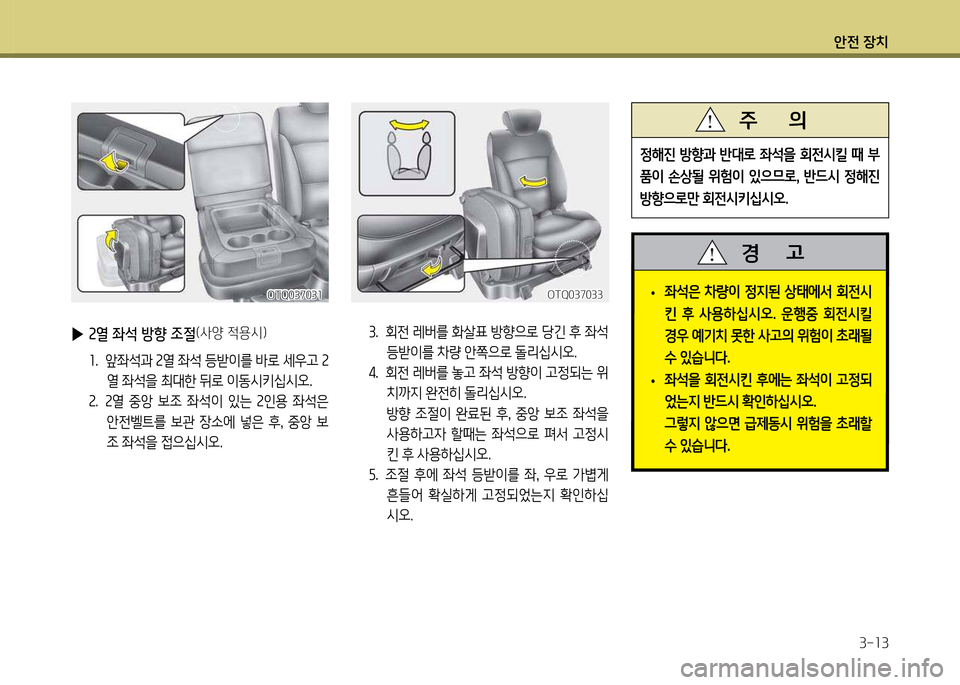 Hyundai Grand Starex 2012 그랜드 스타렉스 - 사용 설명서 (in Korean) 1 Hyundai Grand Starex 2012 그랜드 스타렉스 - 사용 설명서 (in Korean) 1