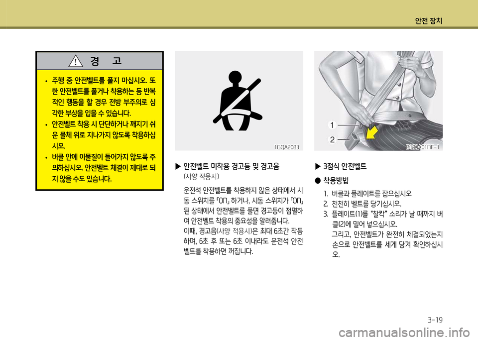 Hyundai Grand Starex 2012 그랜드 스타렉스 - 사용 설명서 (in Korean) 1 Hyundai Grand Starex 2012 그랜드 스타렉스 - 사용 설명서 (in Korean) 1