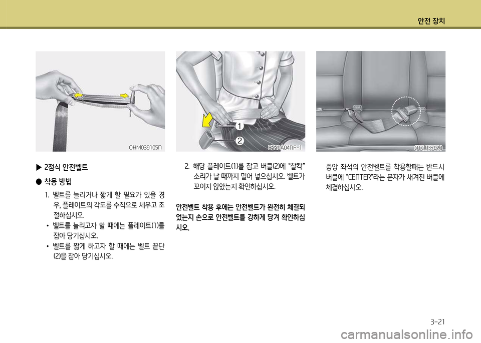 Hyundai Grand Starex 2012 그랜드 스타렉스 - 사용 설명서 (in Korean) 1 Hyundai Grand Starex 2012 그랜드 스타렉스 - 사용 설명서 (in Korean) 1
