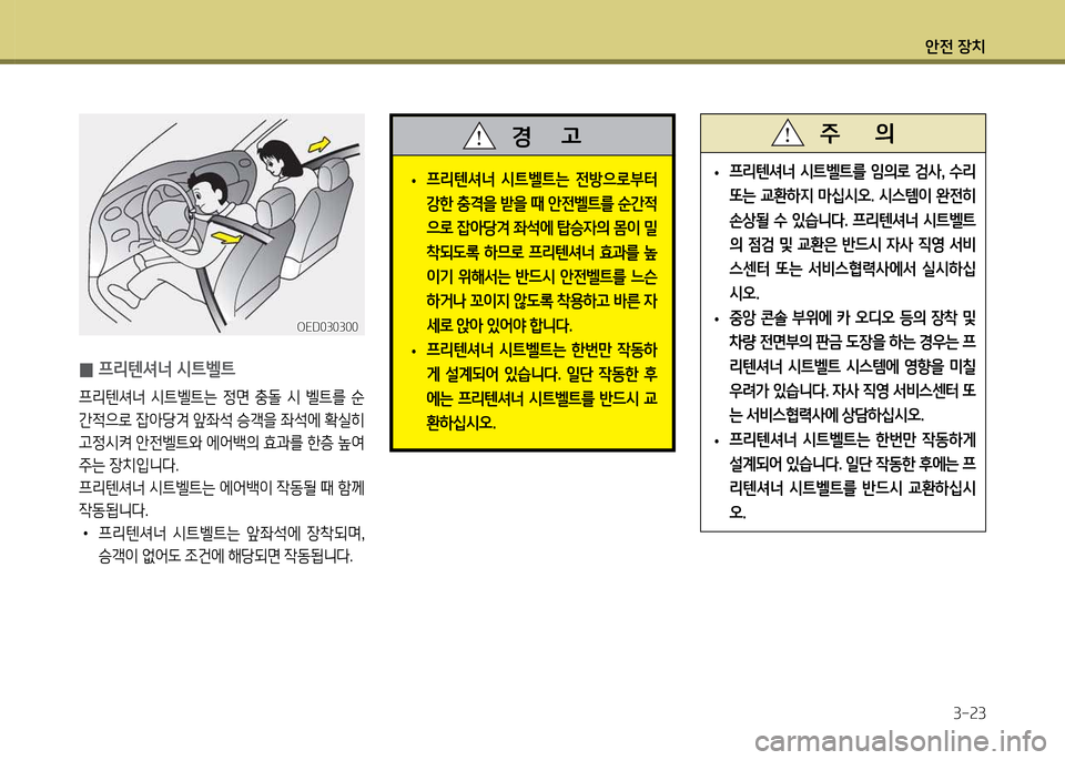 Hyundai Grand Starex 2012 그랜드 스타렉스 - 사용 설명서 (in Korean) 1 Hyundai Grand Starex 2012 그랜드 스타렉스 - 사용 설명서 (in Korean) 1