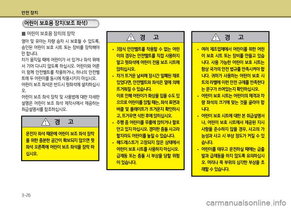 Hyundai Grand Starex 2012 그랜드 스타렉스 - 사용 설명서 (in Korean) 1 Hyundai Grand Starex 2012 그랜드 스타렉스 - 사용 설명서 (in Korean) 1