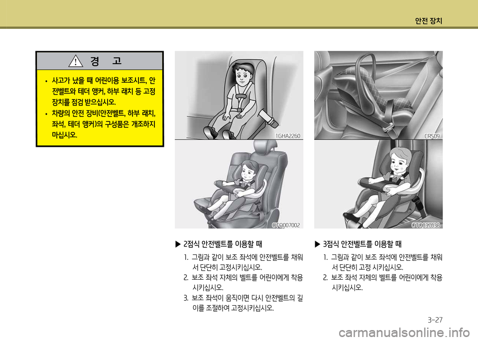 Hyundai Grand Starex 2012 그랜드 스타렉스 - 사용 설명서 (in Korean) 1 Hyundai Grand Starex 2012 그랜드 스타렉스 - 사용 설명서 (in Korean) 1