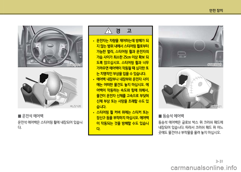 Hyundai Grand Starex 2012 그랜드 스타렉스 - 사용 설명서 (in Korean) 1 Hyundai Grand Starex 2012 그랜드 스타렉스 - 사용 설명서 (in Korean) 1