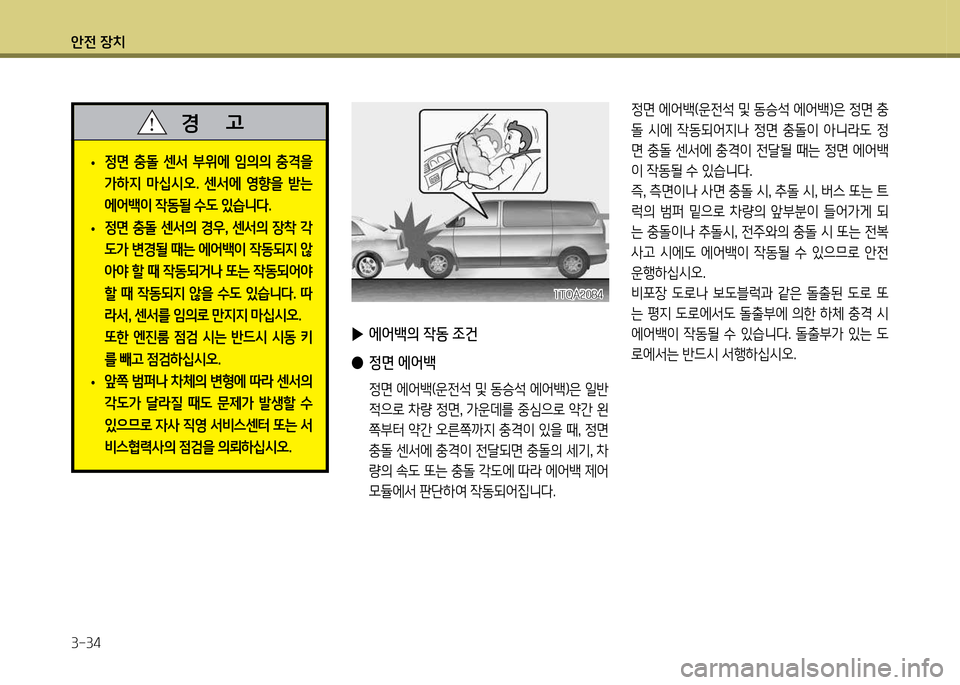 Hyundai Grand Starex 2012 그랜드 스타렉스 - 사용 설명서 (in Korean) 1 Hyundai Grand Starex 2012 그랜드 스타렉스 - 사용 설명서 (in Korean) 1