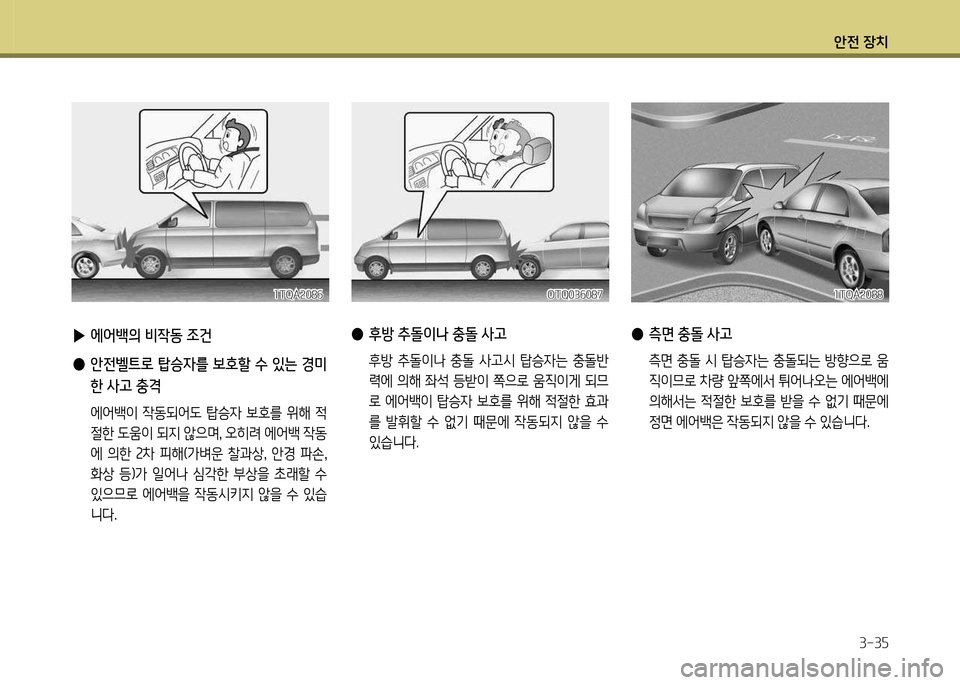 Hyundai Grand Starex 2012 그랜드 스타렉스 - 사용 설명서 (in Korean) 1 Hyundai Grand Starex 2012 그랜드 스타렉스 - 사용 설명서 (in Korean) 1