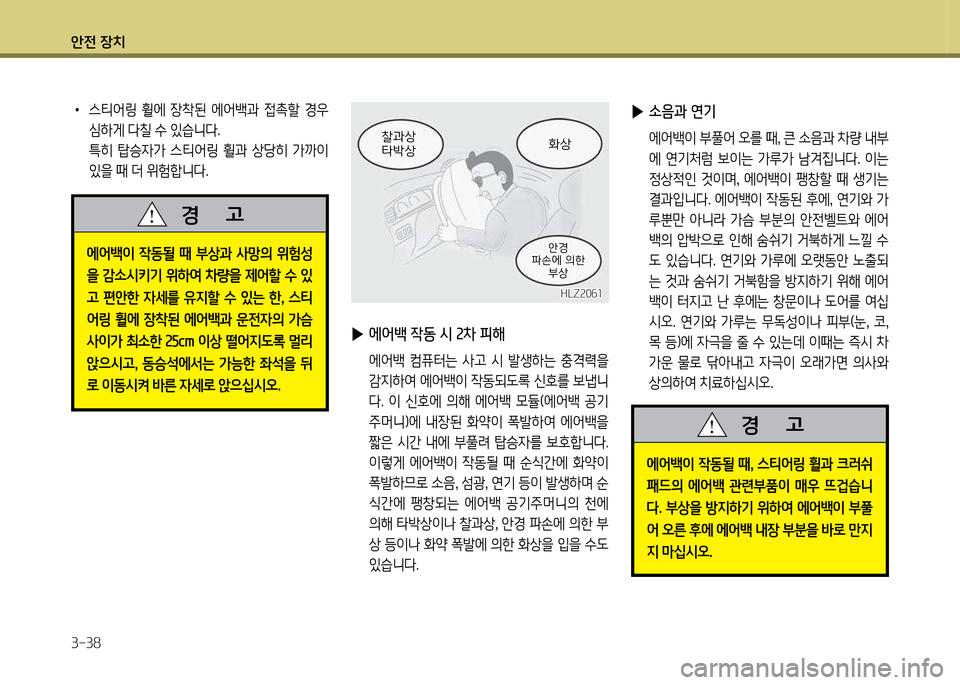 Hyundai Grand Starex 2012 그랜드 스타렉스 - 사용 설명서 (in Korean) 1 Hyundai Grand Starex 2012 그랜드 스타렉스 - 사용 설명서 (in Korean) 1