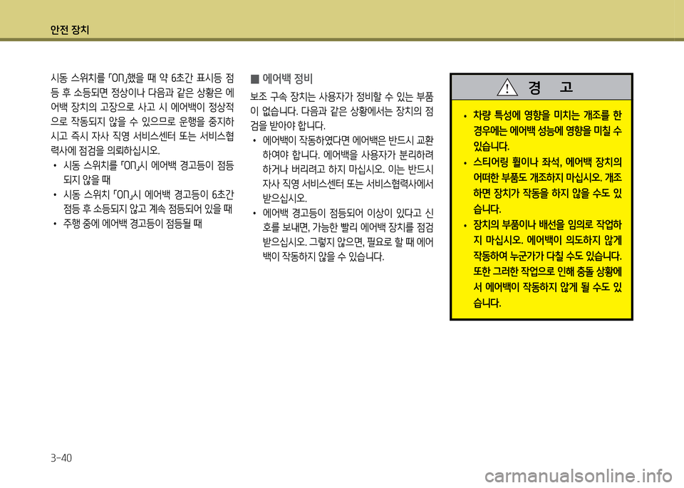 Hyundai Grand Starex 2012 그랜드 스타렉스 - 사용 설명서 (in Korean) 1 Hyundai Grand Starex 2012 그랜드 스타렉스 - 사용 설명서 (in Korean) 1