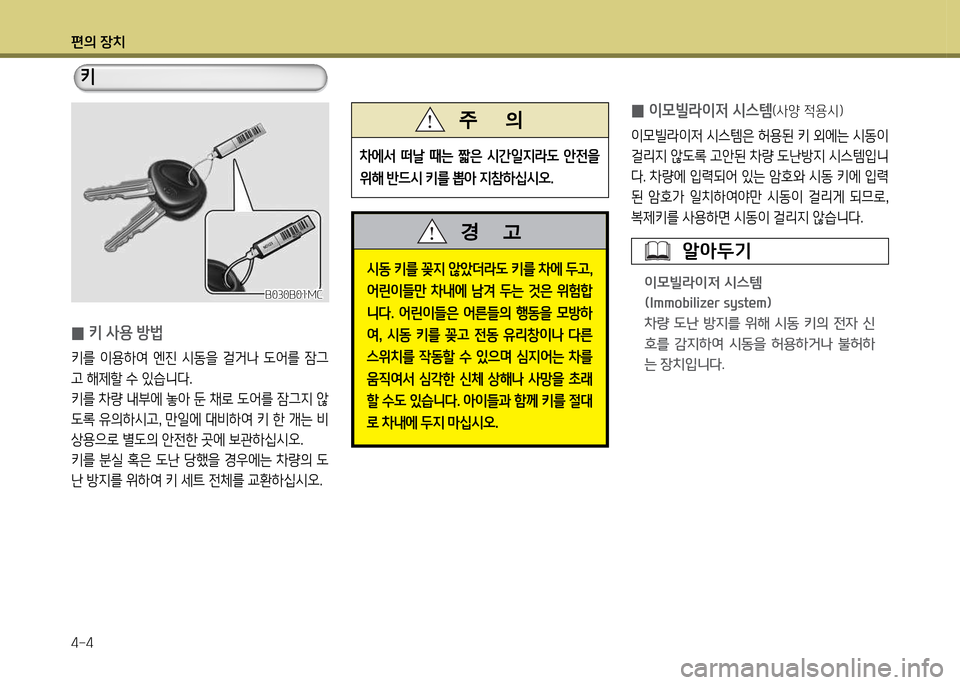 Hyundai Grand Starex 2012  그랜드 스타렉스 - 사용 설명서 (in Korean) 편의 장:
