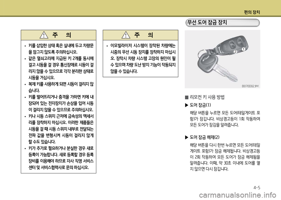 Hyundai Grand Starex 2012  그랜드 스타렉스 - 사용 설명서 (in Korean) 편의 장: