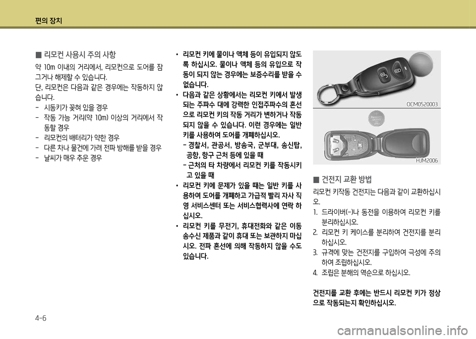 Hyundai Grand Starex 2012  그랜드 스타렉스 - 사용 설명서 (in Korean) 편의 장: