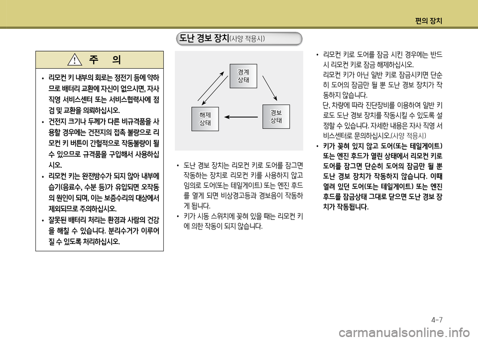 Hyundai Grand Starex 2012  그랜드 스타렉스 - 사용 설명서 (in Korean) 편의 장: