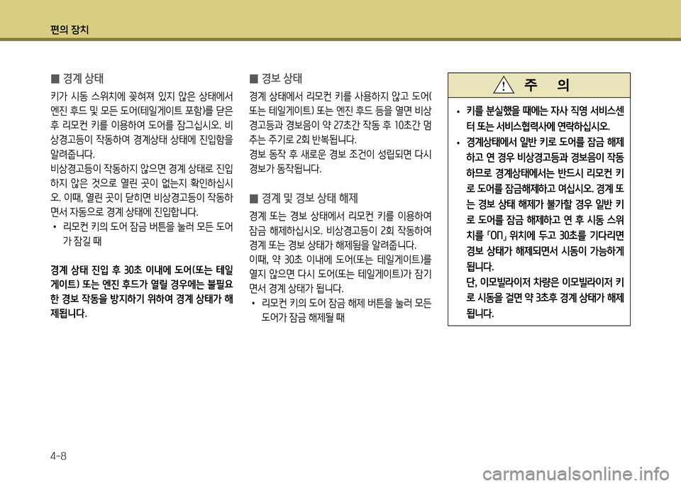 Hyundai Grand Starex 2012  그랜드 스타렉스 - 사용 설명서 (in Korean) 편의 장: