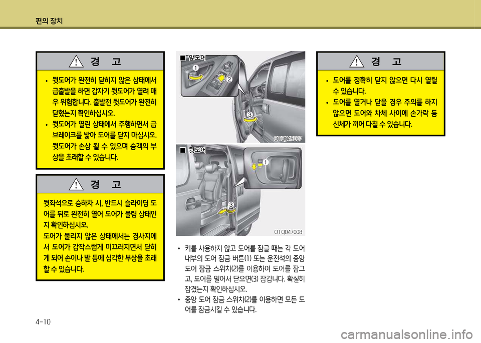 Hyundai Grand Starex 2012  그랜드 스타렉스 - 사용 설명서 (in Korean) 편의 장: