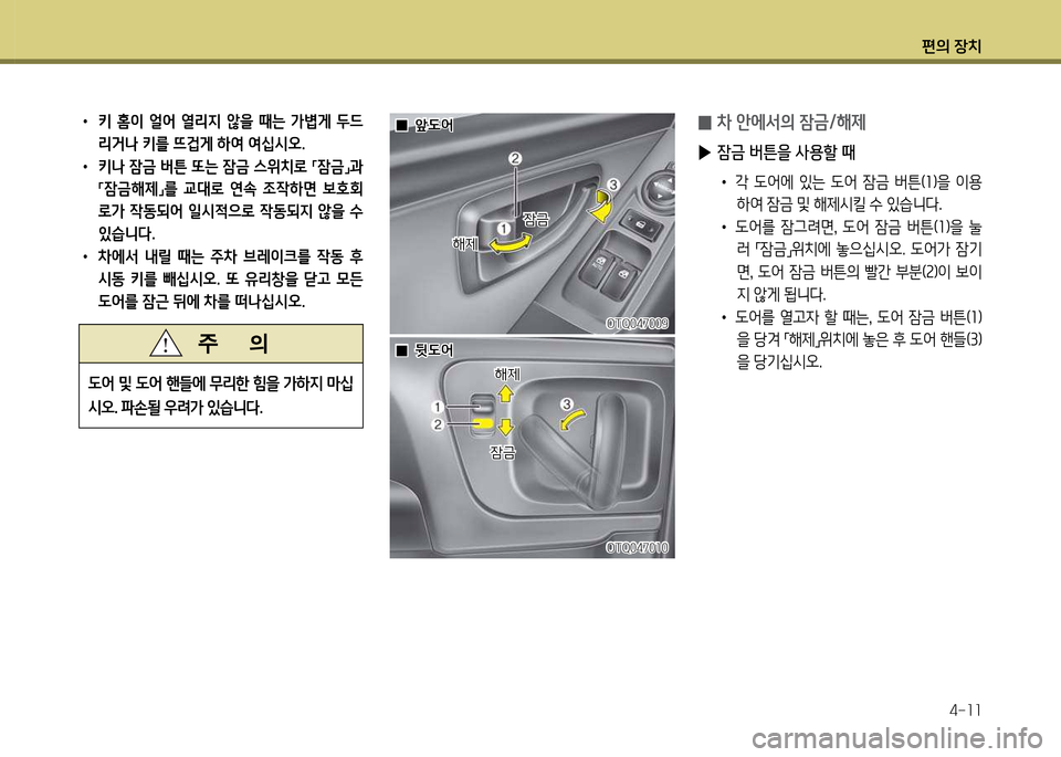 Hyundai Grand Starex 2012  그랜드 스타렉스 - 사용 설명서 (in Korean) 편의 장: