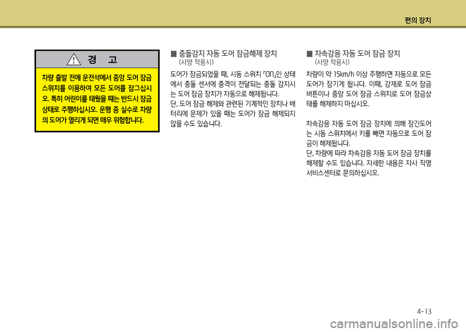 Hyundai Grand Starex 2012 그랜드 스타렉스 - 사용 설명서 (in Korean) 편의 장: Hyundai Grand Starex 2012 그랜드 스타렉스 - 사용 설명서 (in Korean) 편의 장: