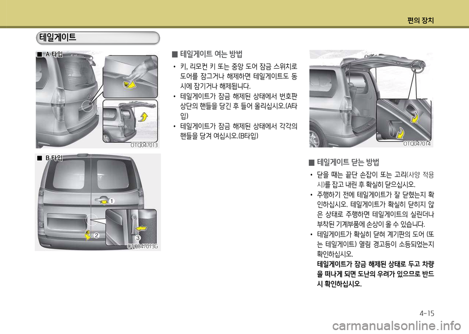 Hyundai Grand Starex 2012 그랜드 스타렉스 - 사용 설명서 (in Korean) 편의 장: Hyundai Grand Starex 2012 그랜드 스타렉스 - 사용 설명서 (in Korean) 편의 장: