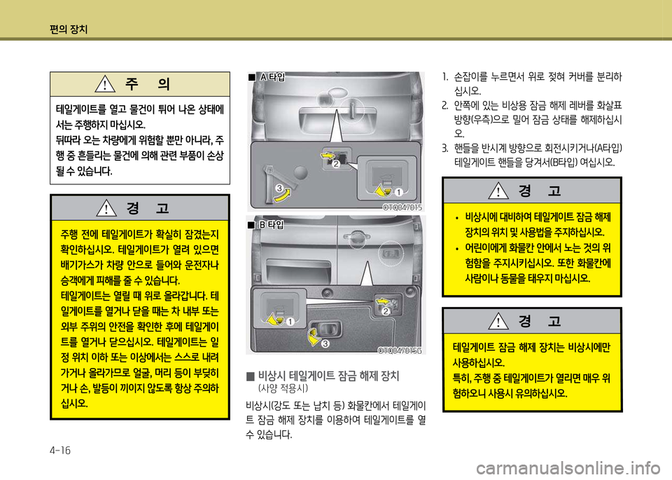 Hyundai Grand Starex 2012 그랜드 스타렉스 - 사용 설명서 (in Korean) 편의 장: Hyundai Grand Starex 2012 그랜드 스타렉스 - 사용 설명서 (in Korean) 편의 장: