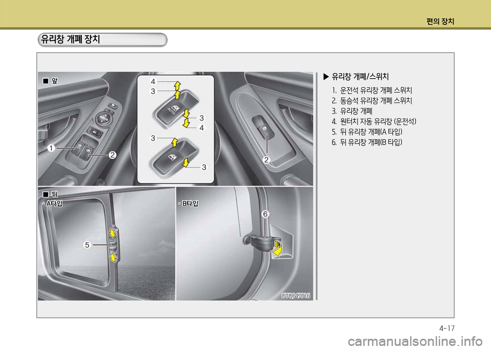 Hyundai Grand Starex 2012 그랜드 스타렉스 - 사용 설명서 (in Korean) 편의 장: Hyundai Grand Starex 2012 그랜드 스타렉스 - 사용 설명서 (in Korean) 편의 장: