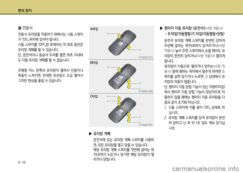 Hyundai Grand Starex 2012 그랜드 스타렉스 - 사용 설명서 (in Korean) 편의 장: Hyundai Grand Starex 2012 그랜드 스타렉스 - 사용 설명서 (in Korean) 편의 장: