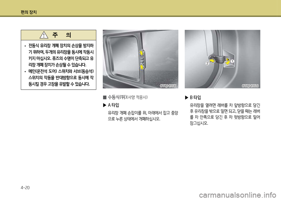 Hyundai Grand Starex 2012 그랜드 스타렉스 - 사용 설명서 (in Korean) 편의 장: Hyundai Grand Starex 2012 그랜드 스타렉스 - 사용 설명서 (in Korean) 편의 장: