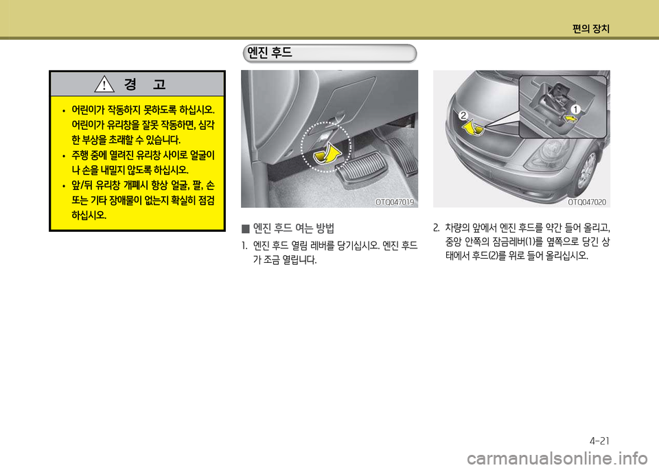 Hyundai Grand Starex 2012 그랜드 스타렉스 - 사용 설명서 (in Korean) 편의 장: Hyundai Grand Starex 2012 그랜드 스타렉스 - 사용 설명서 (in Korean) 편의 장: