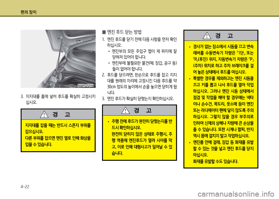 Hyundai Grand Starex 2012 그랜드 스타렉스 - 사용 설명서 (in Korean) 편의 장: Hyundai Grand Starex 2012 그랜드 스타렉스 - 사용 설명서 (in Korean) 편의 장: