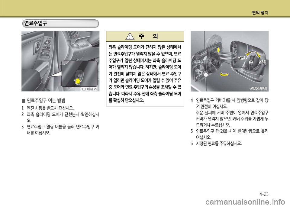 Hyundai Grand Starex 2012 그랜드 스타렉스 - 사용 설명서 (in Korean) 편의 장: Hyundai Grand Starex 2012 그랜드 스타렉스 - 사용 설명서 (in Korean) 편의 장: