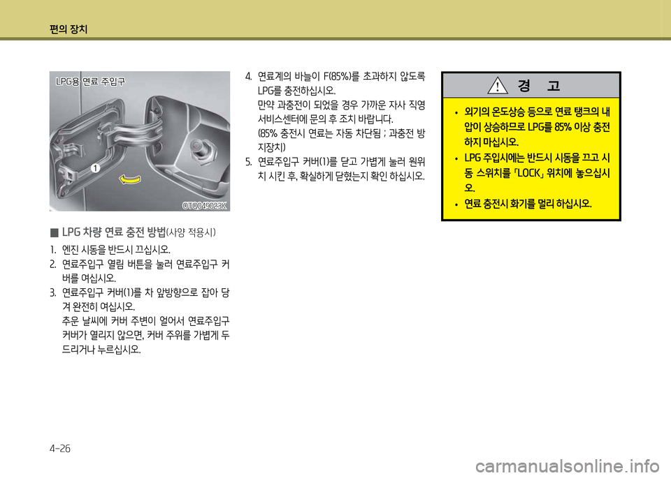 Hyundai Grand Starex 2012 그랜드 스타렉스 - 사용 설명서 (in Korean) 편의 장: Hyundai Grand Starex 2012 그랜드 스타렉스 - 사용 설명서 (in Korean) 편의 장: