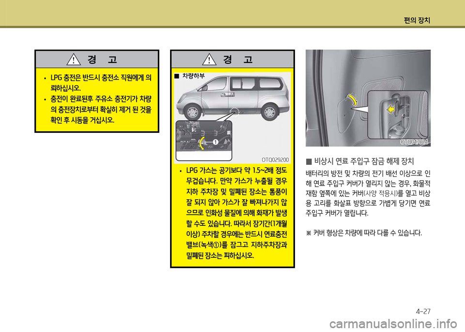 Hyundai Grand Starex 2012 그랜드 스타렉스 - 사용 설명서 (in Korean) 편의 장: Hyundai Grand Starex 2012 그랜드 스타렉스 - 사용 설명서 (in Korean) 편의 장: