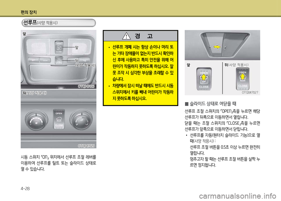 Hyundai Grand Starex 2012 그랜드 스타렉스 - 사용 설명서 (in Korean) 편의 장: Hyundai Grand Starex 2012 그랜드 스타렉스 - 사용 설명서 (in Korean) 편의 장: