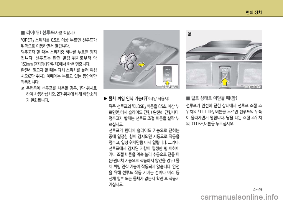 Hyundai Grand Starex 2012 그랜드 스타렉스 - 사용 설명서 (in Korean) 편의 장: Hyundai Grand Starex 2012 그랜드 스타렉스 - 사용 설명서 (in Korean) 편의 장: