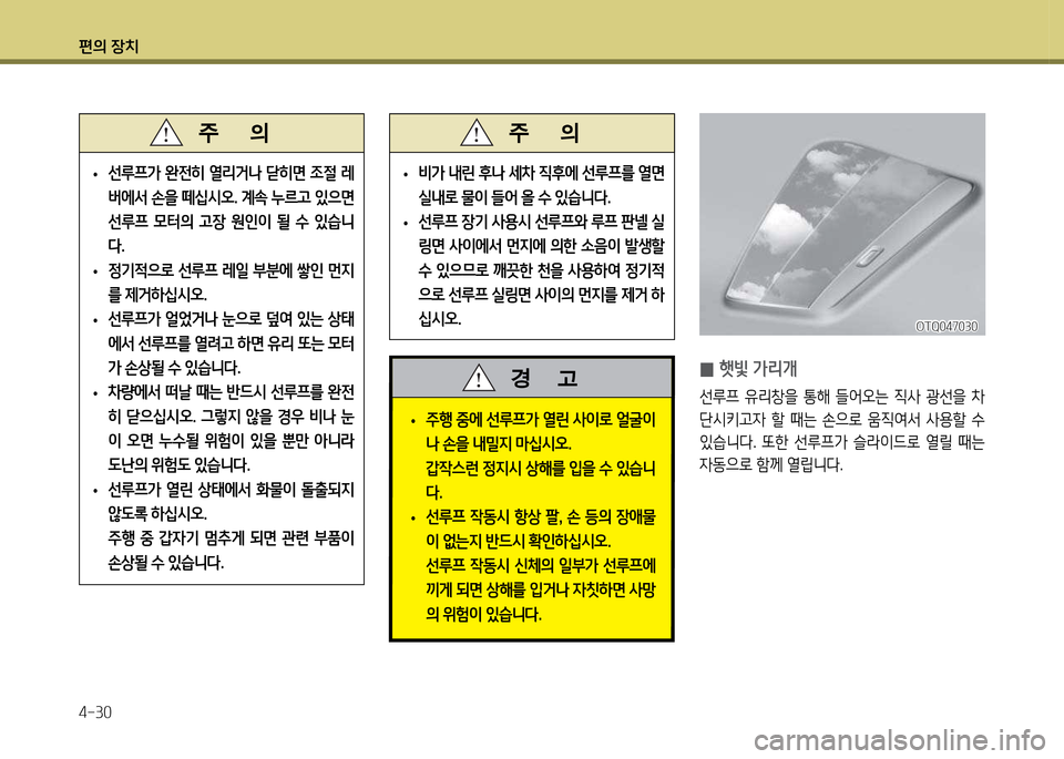 Hyundai Grand Starex 2012 그랜드 스타렉스 - 사용 설명서 (in Korean) 편의 장: Hyundai Grand Starex 2012 그랜드 스타렉스 - 사용 설명서 (in Korean) 편의 장: